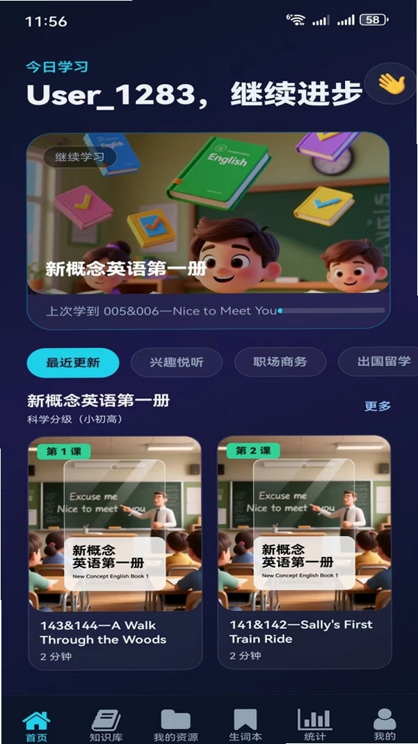 快乐英学运行截图
