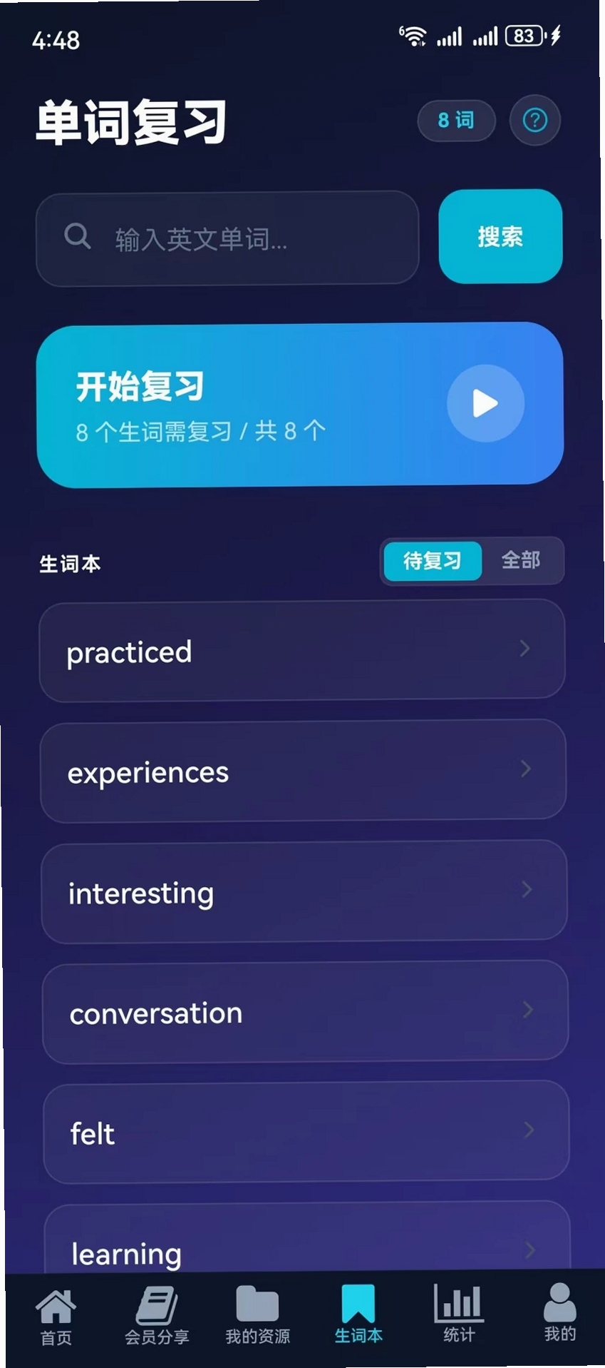 快乐英学运行截图