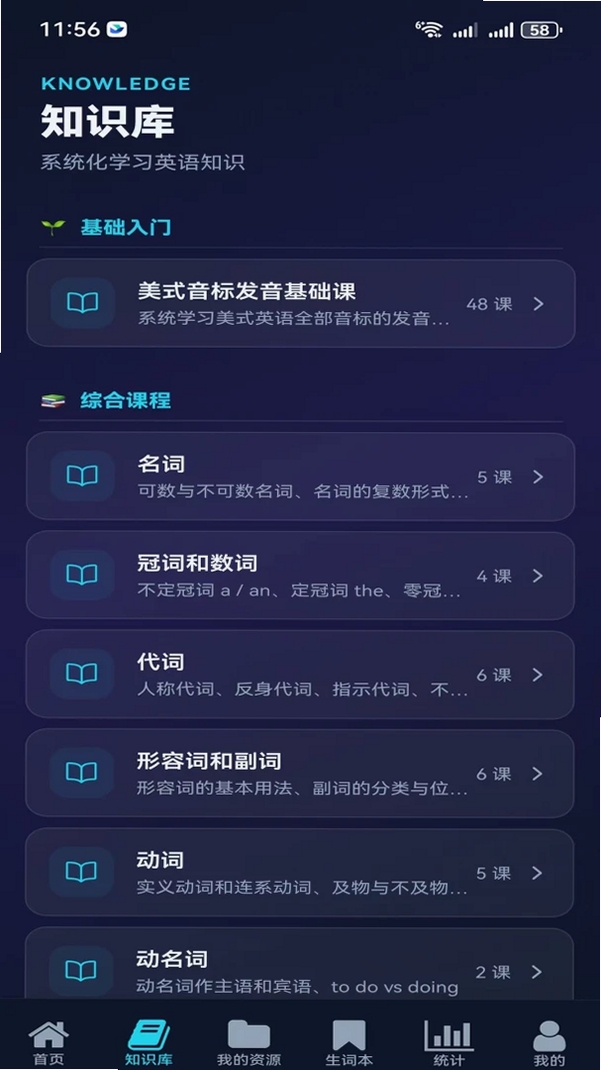 快乐英学运行截图