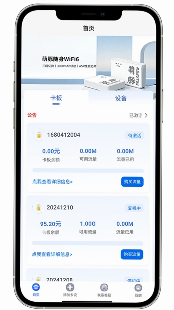 萌豚物联运行截图