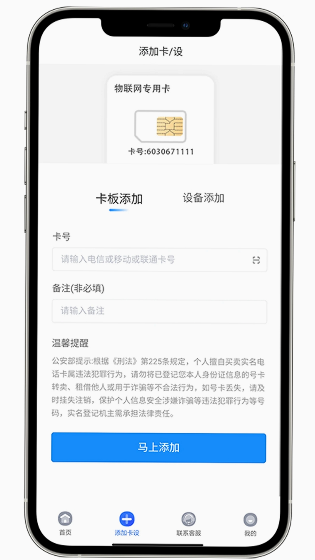 萌豚物联运行截图