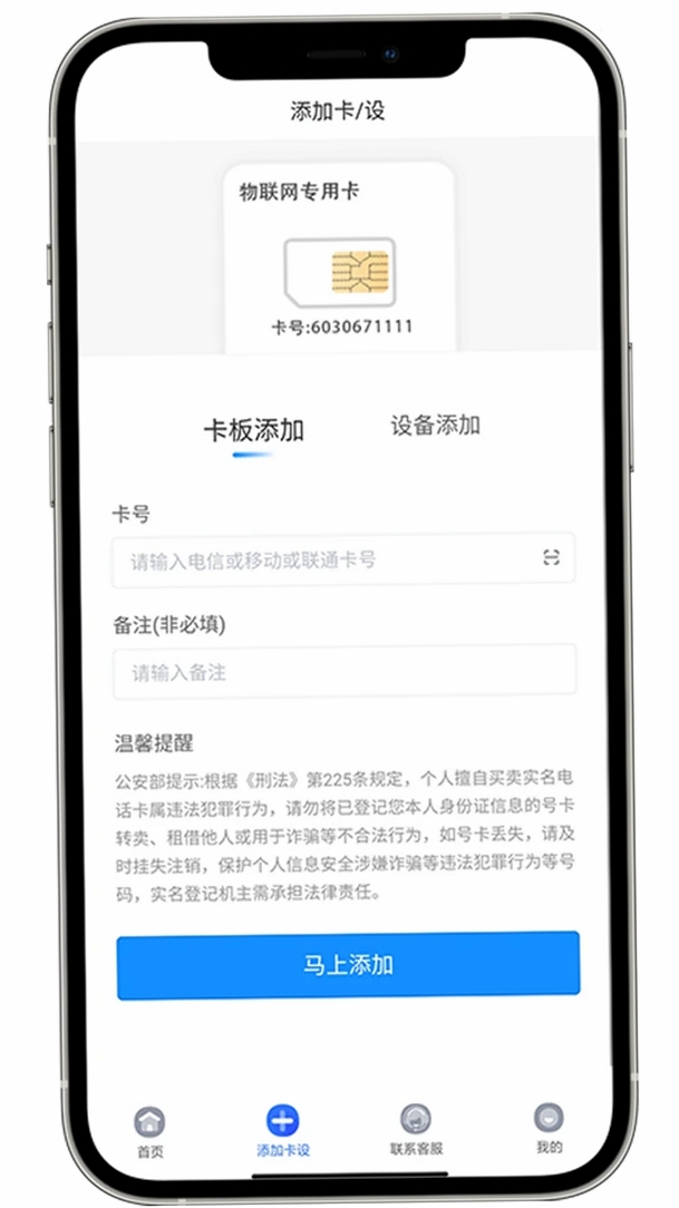萌豚物联运行截图