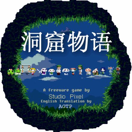 洞窟物语pc版运行截图