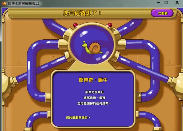 疯狂水族馆 pc版运行截图