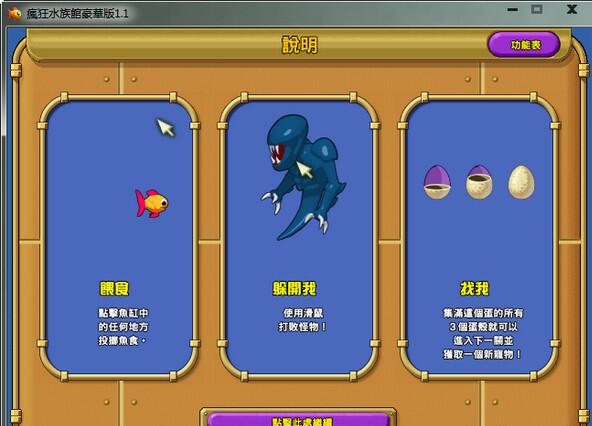 疯狂水族馆 pc版运行截图