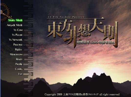 东方非想天则 pc版运行截图