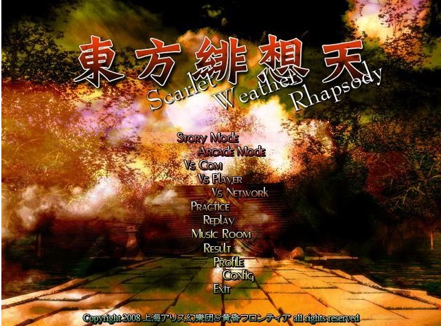东方非想天则 pc版运行截图