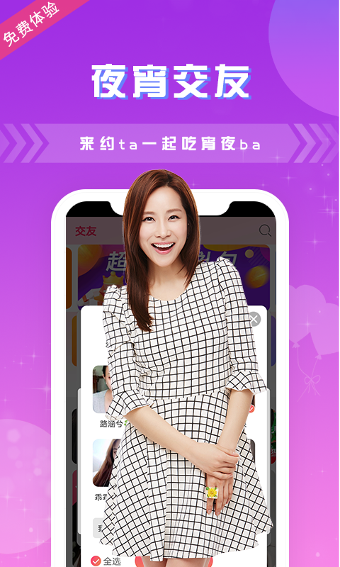 聊夜APP截图