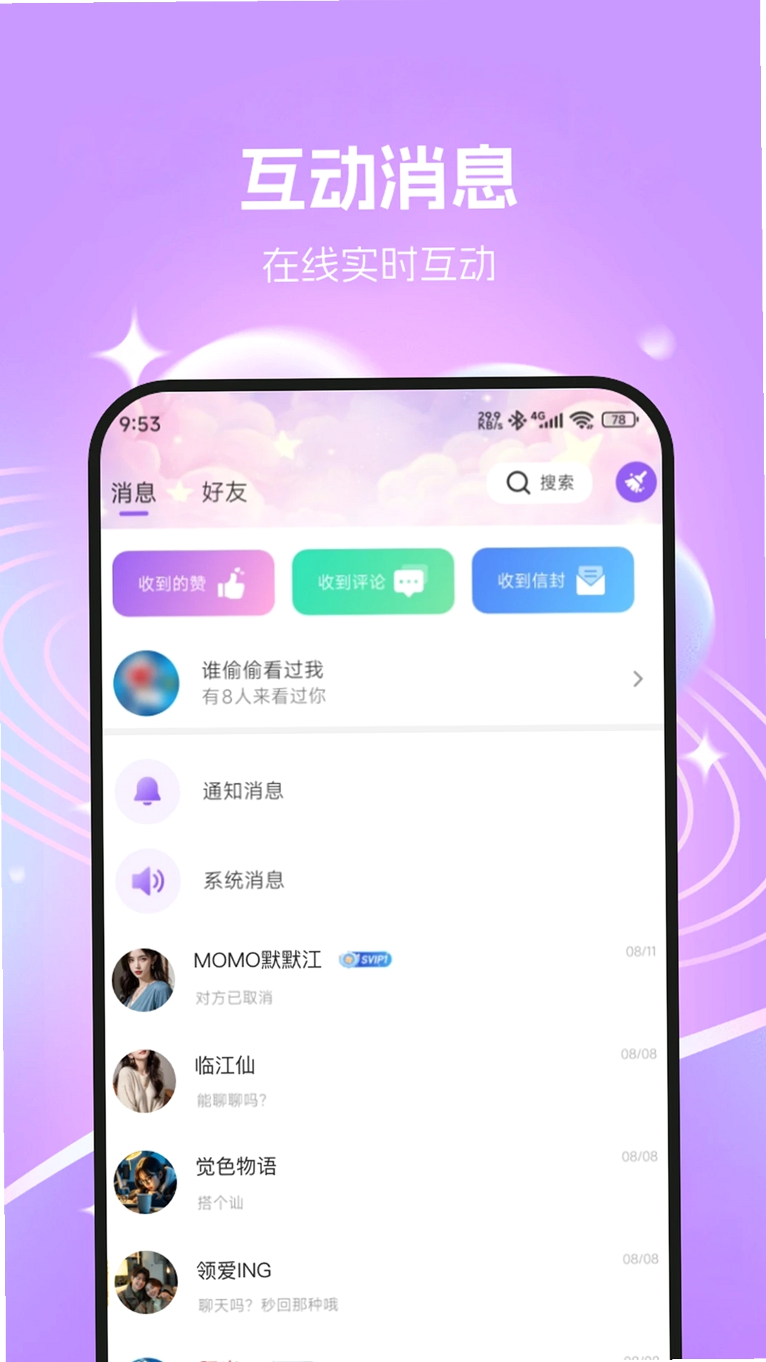 聊夜运行截图