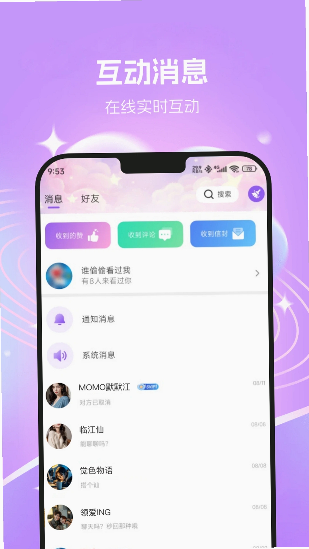 聊夜运行截图