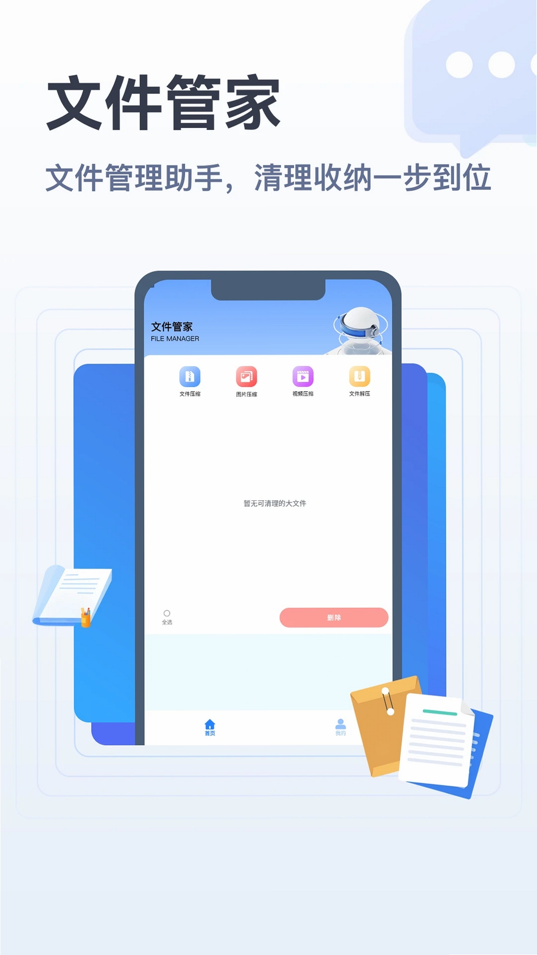 apk文件管家运行截图