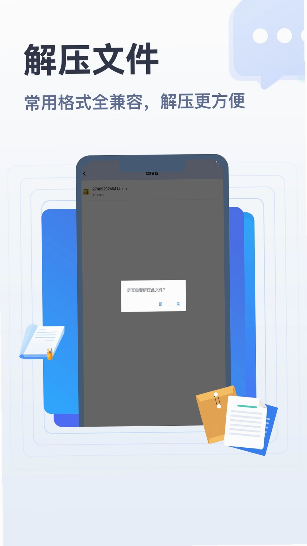 apk文件管家运行截图