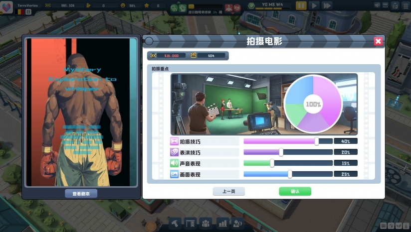 电影大亨pc版运行截图