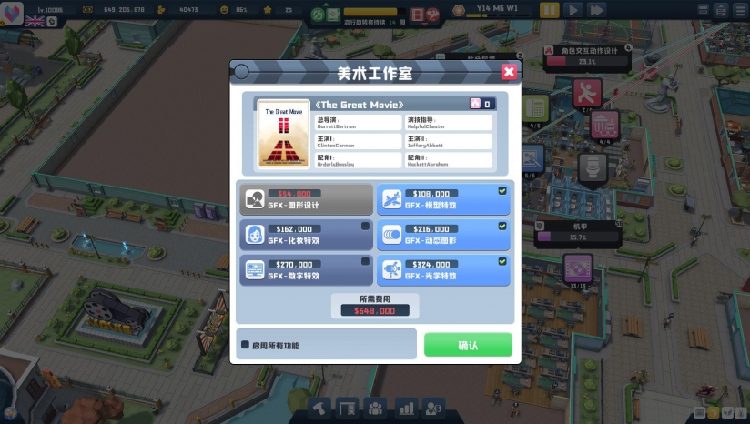 电影大亨pc版运行截图