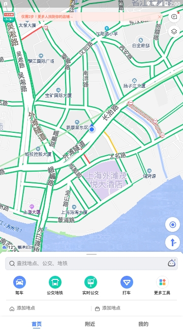 高德地图2019手机导航 高德地图2019手机导航