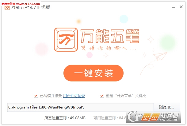 万能五笔输入法 万能五笔输入法