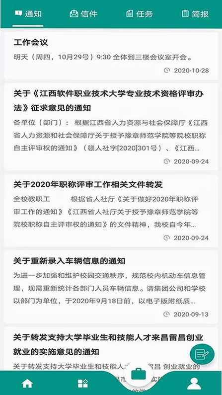 基于区块链的校务通系统运行截图