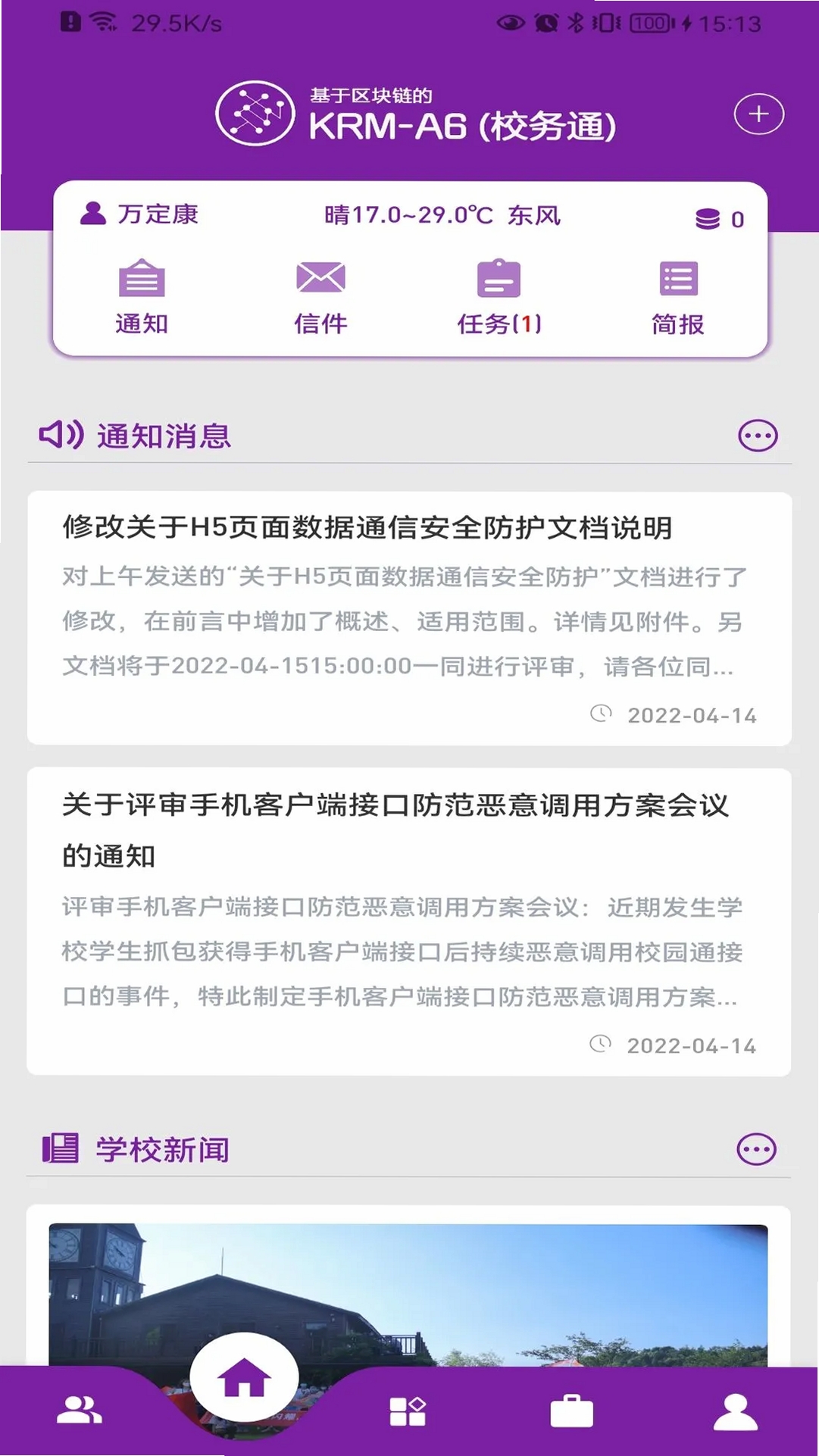 基于区块链的校务通系统运行截图