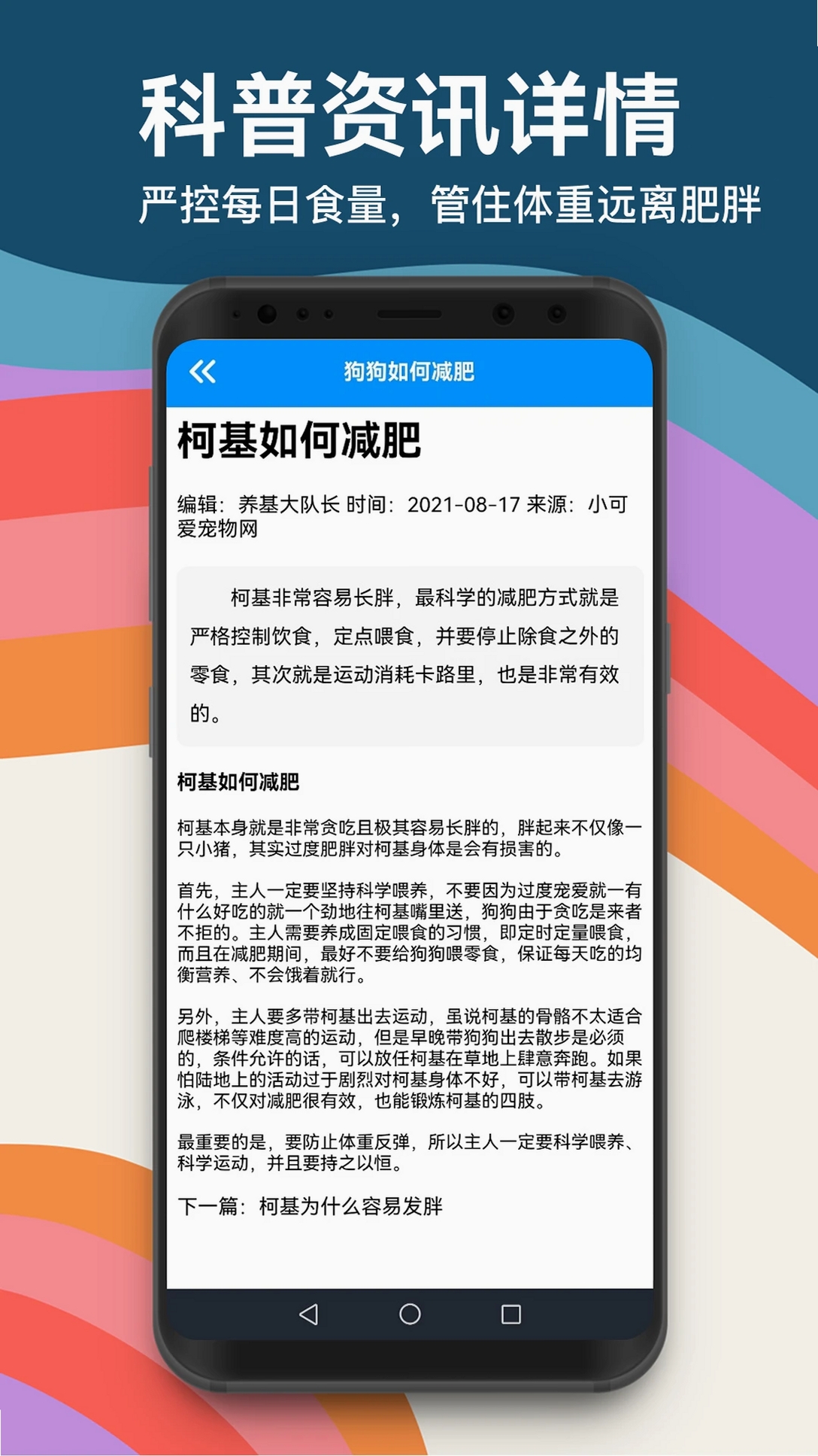 忠犬乐园运行截图
