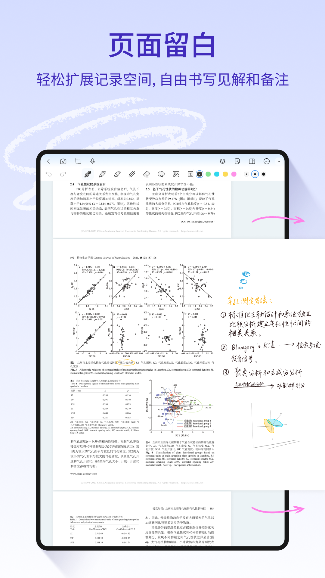 StarNote笔记 使用教程 截图