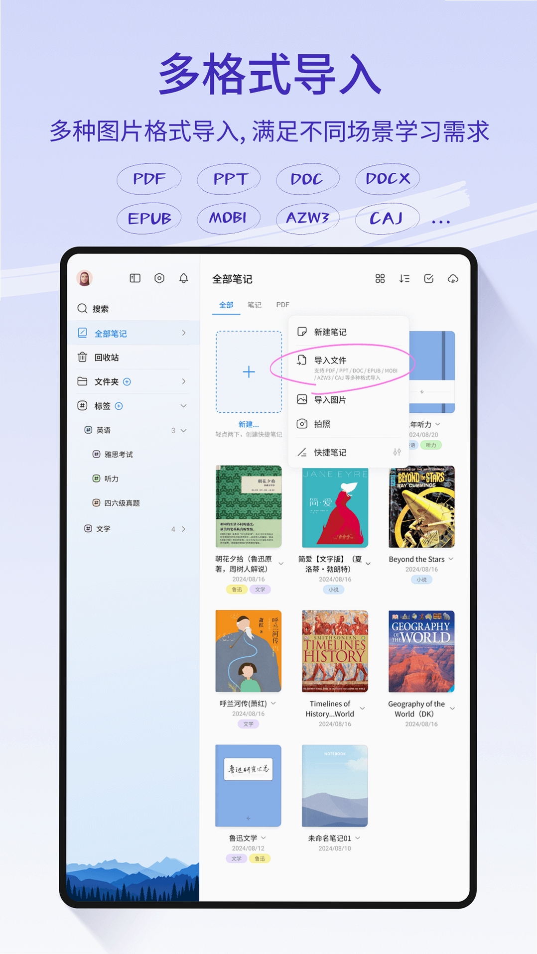 StarNote笔记运行截图