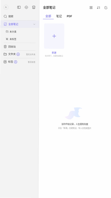 StarNote笔记运行截图