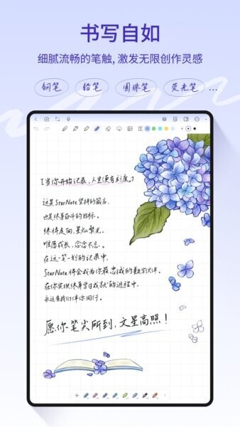 StarNote笔记 官方下载 安卓