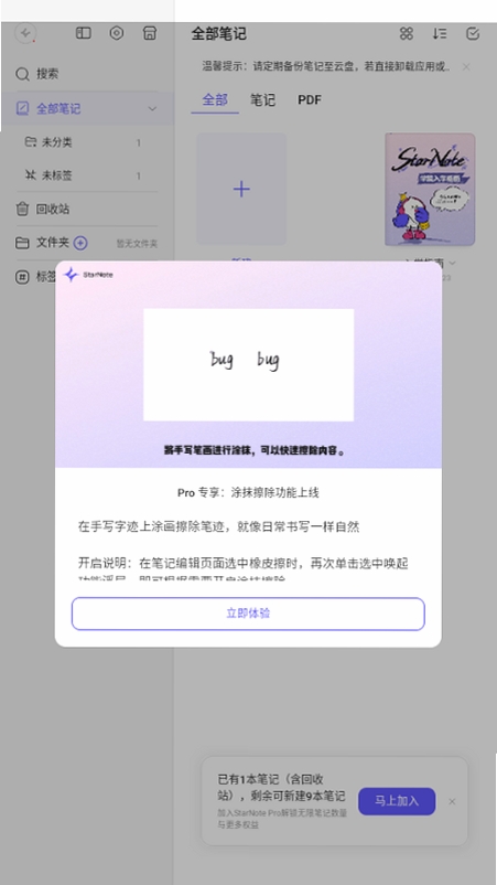 StarNote笔记运行截图