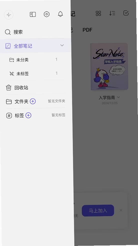 StarNote笔记运行截图