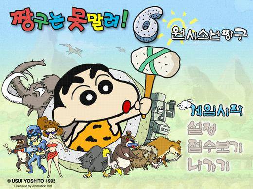 蜡笔小新6 pc版 游戏运行画面
