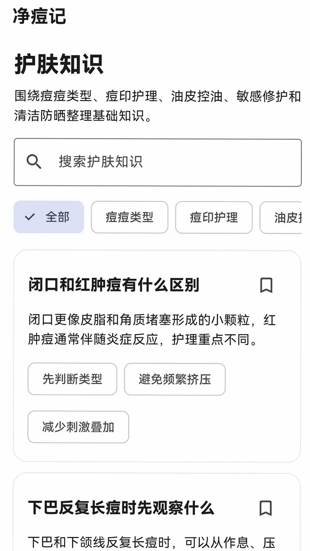 净痘记运行截图