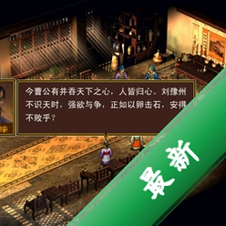 新三国棋侠传 pc版V1.2策略战棋经典版