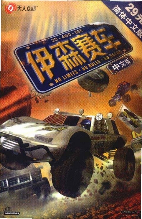 伊森赛车 启动报错