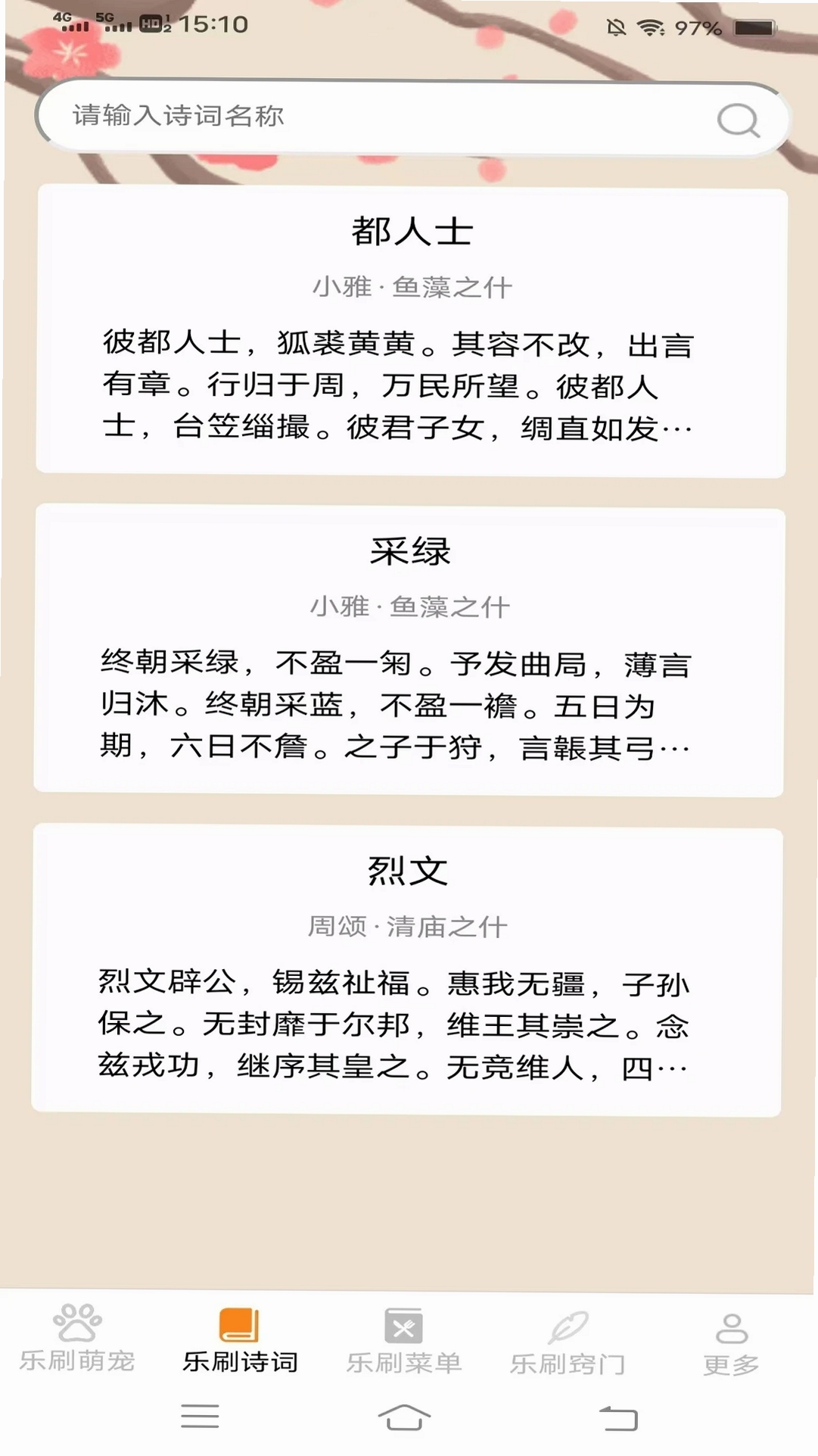 风云乐刷运行截图