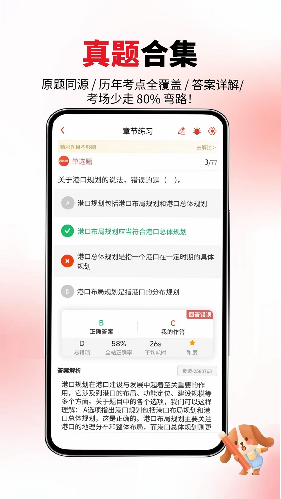 一建题库网运行截图