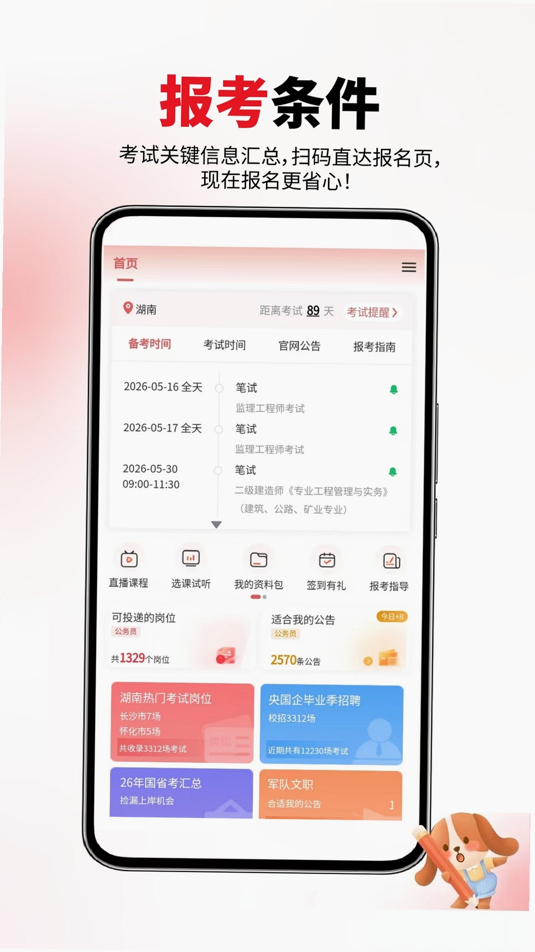 一建题库网运行截图
