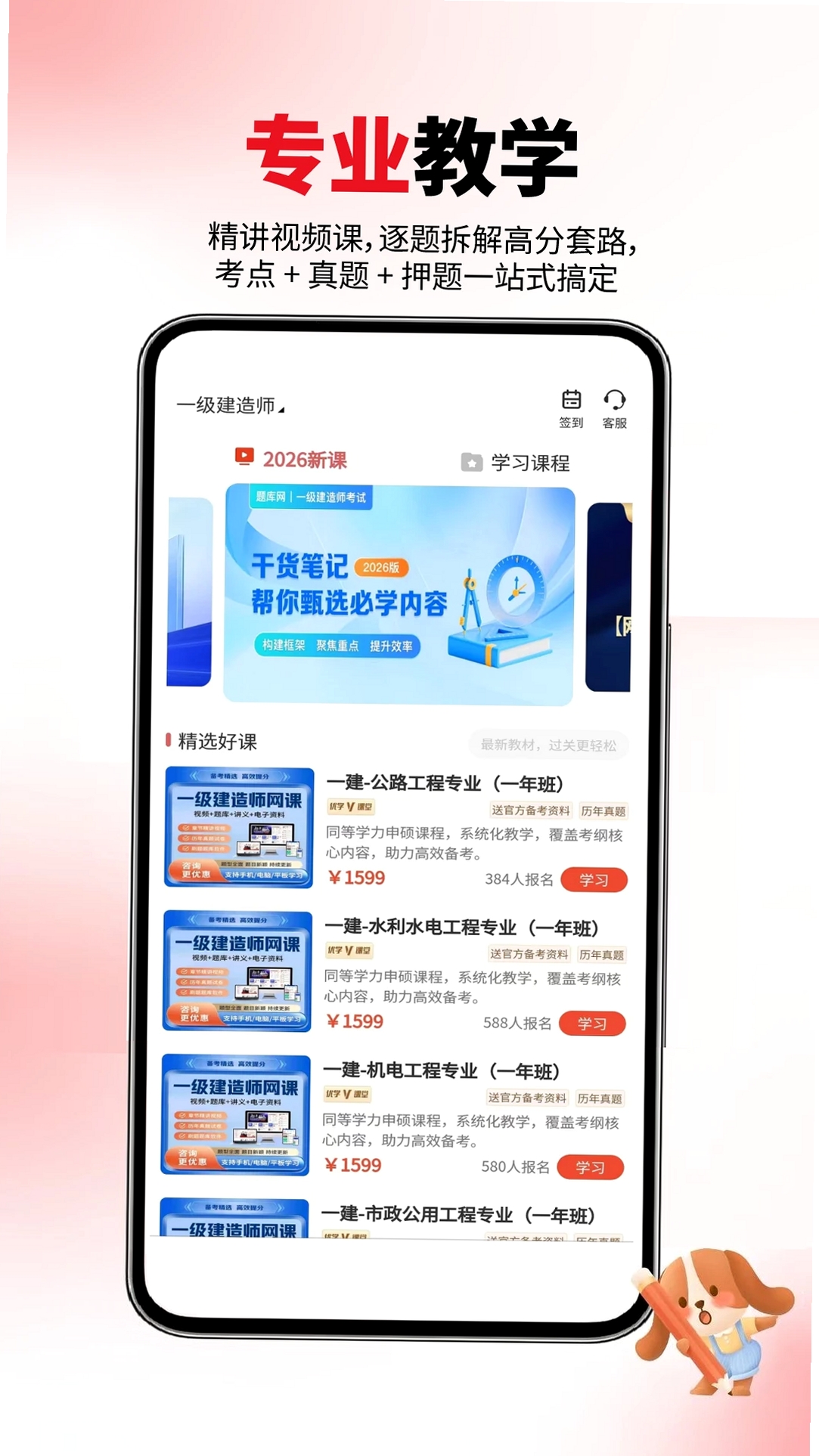 一建题库网运行截图