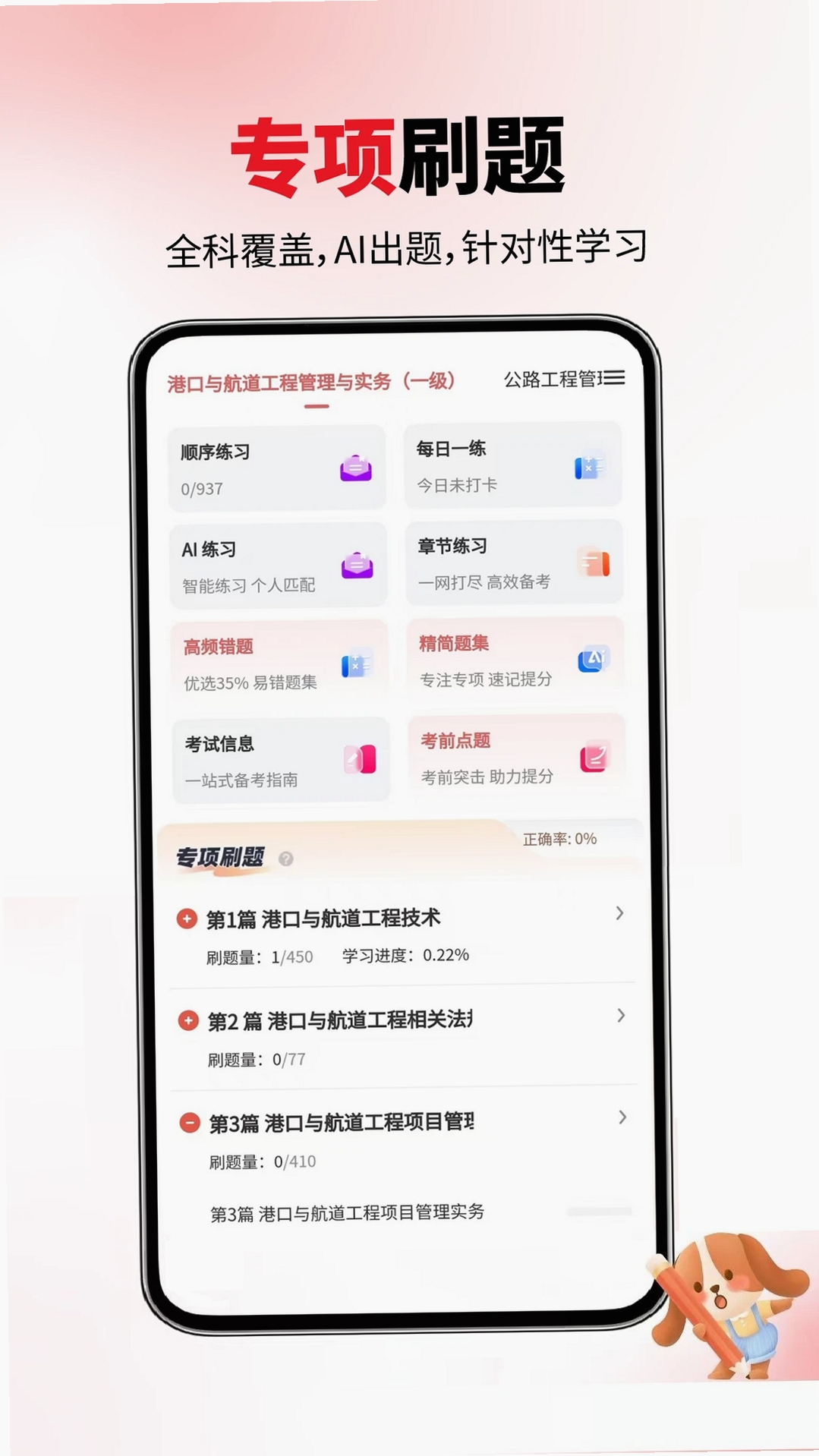 一建题库网运行截图