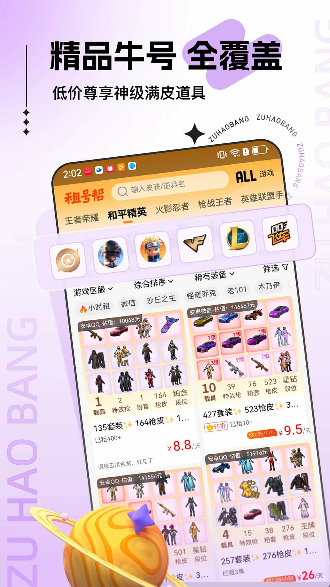 租号帮运行截图