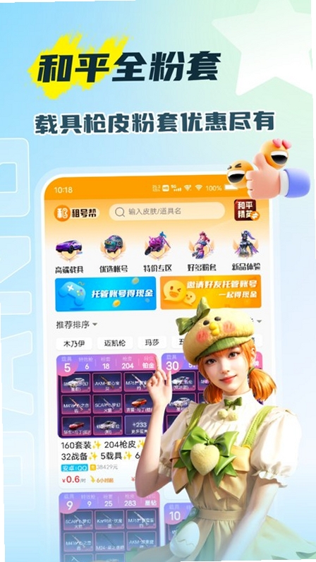 租号帮运行截图