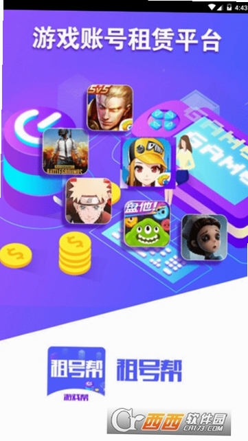 租号帮运行截图