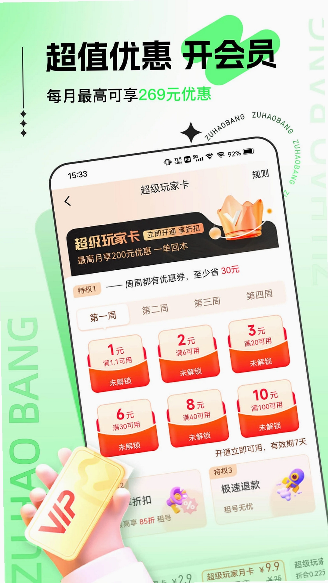 租号帮运行截图