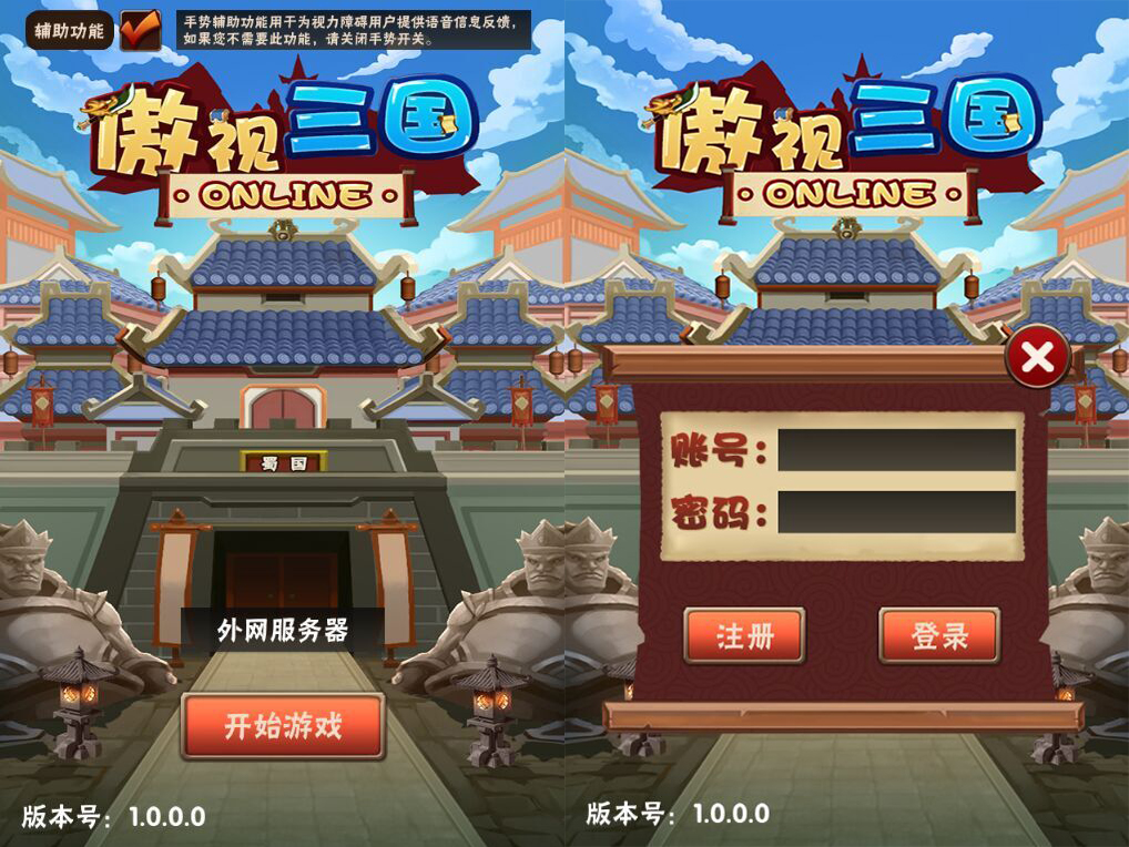 傲视三国pc版运行截图