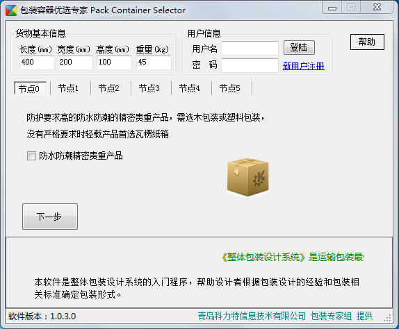 超级包装箱 pc版 界面操作实测截图
