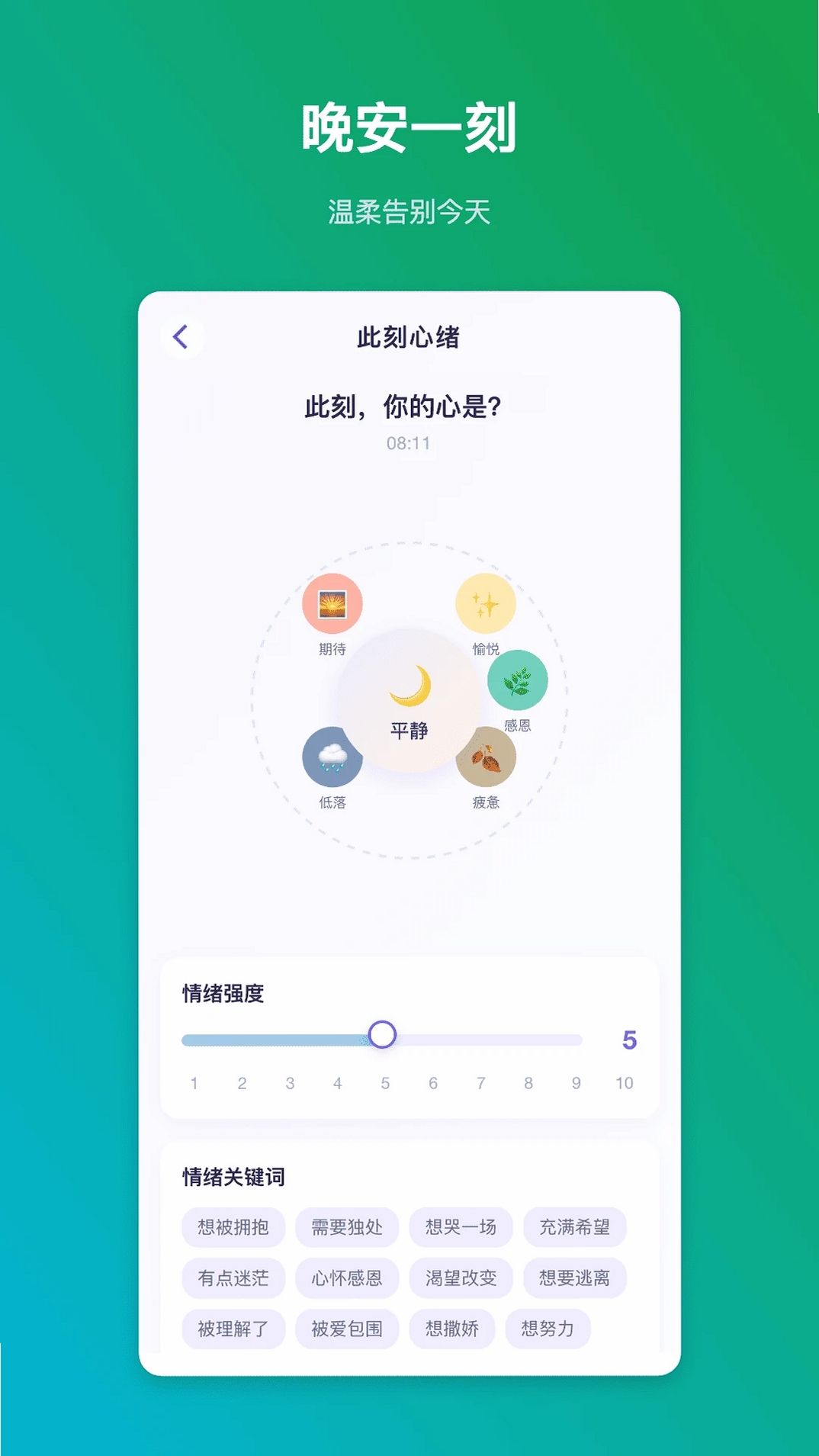 安眠微记运行截图