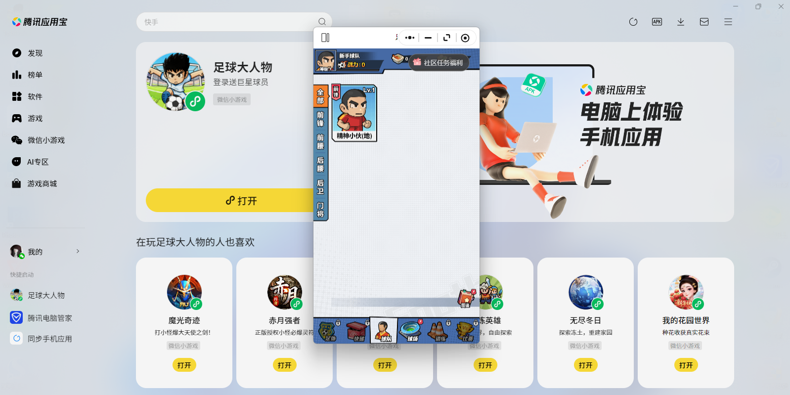 下一个大人物电脑版 下载安装教程截图