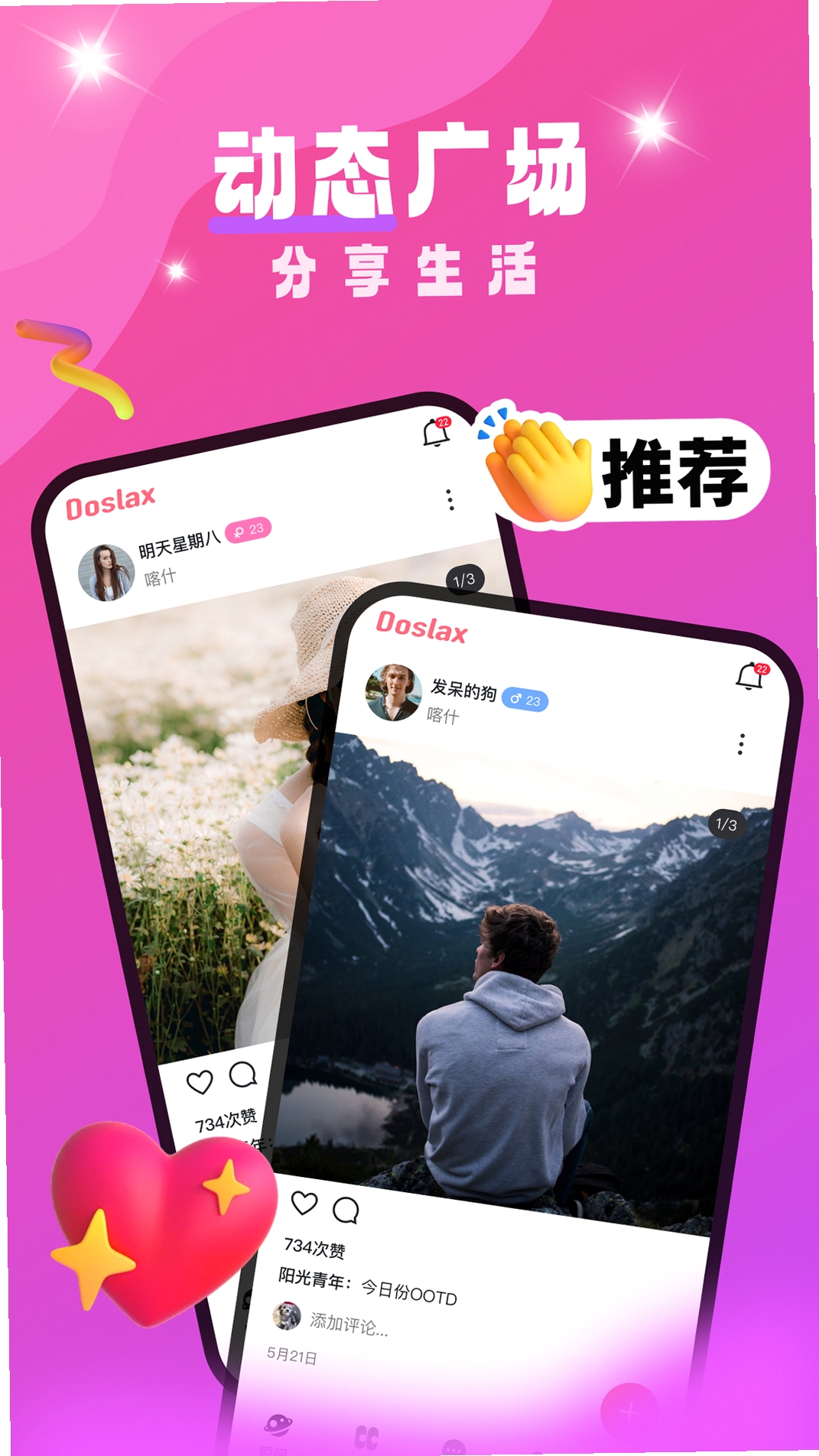Doslax运行截图