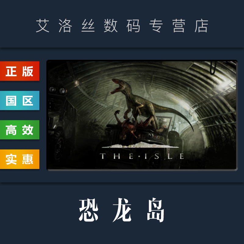 恐龙岛豪华版PC版运行截图