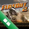���ֱײ2 pc��ͼ��