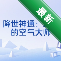 降世神通最后的空气大师pc版